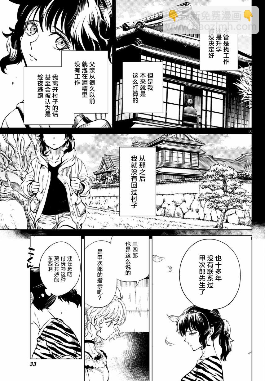 🍚虛構推理 第22话 断头台三四郎-中篇 第30页
