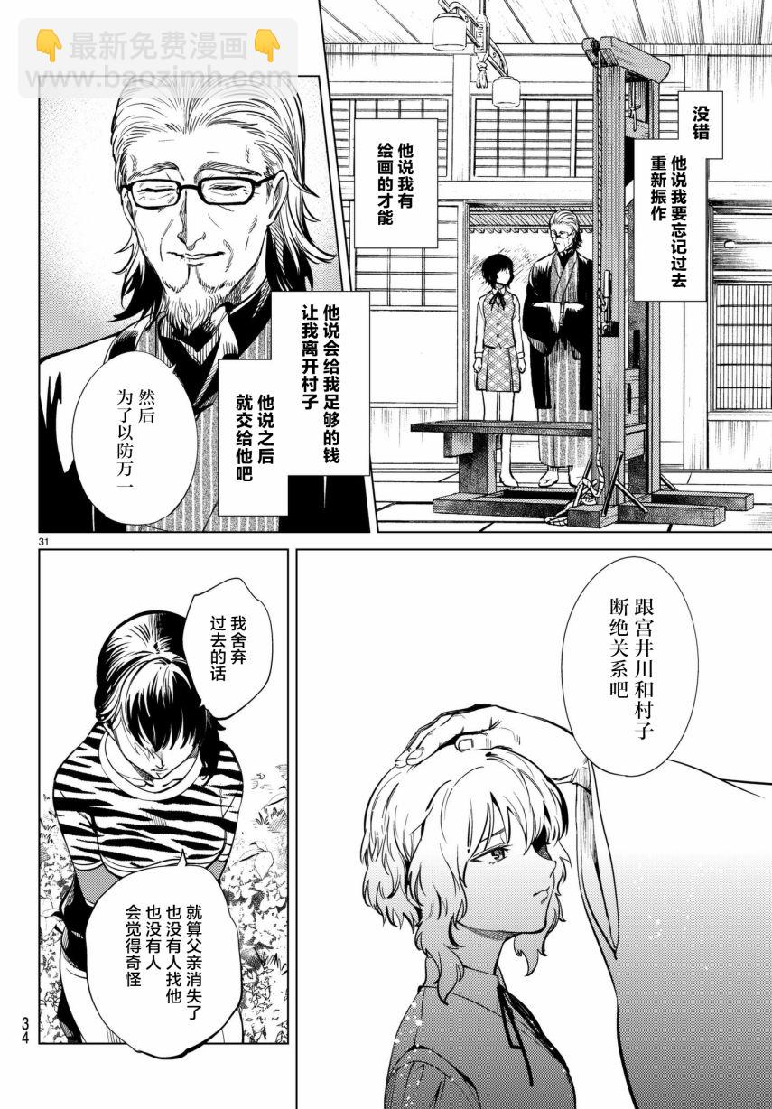 🍚虛構推理 第22话 断头台三四郎-中篇 第31页