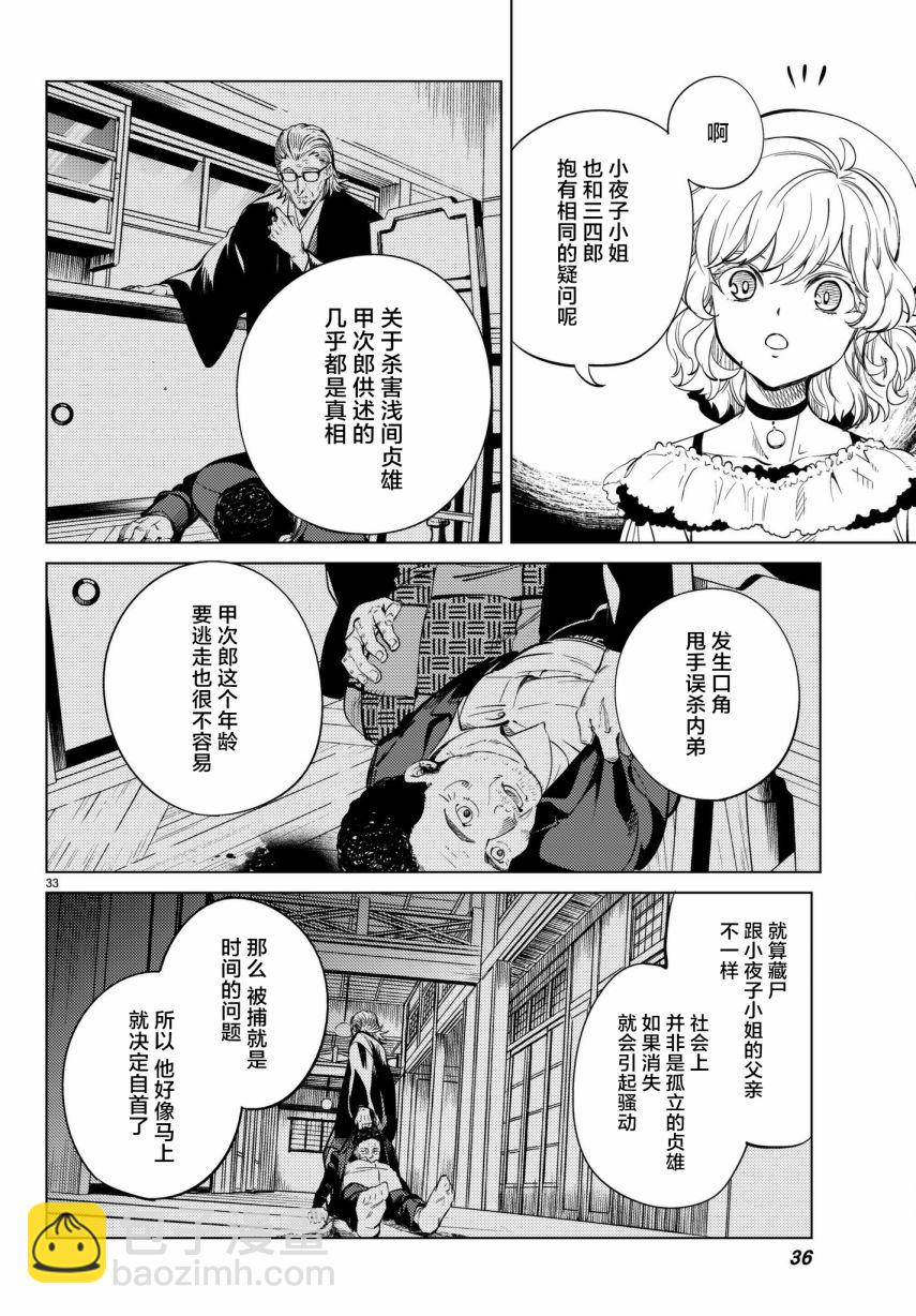🍚虛構推理 第22话 断头台三四郎-中篇 第33页