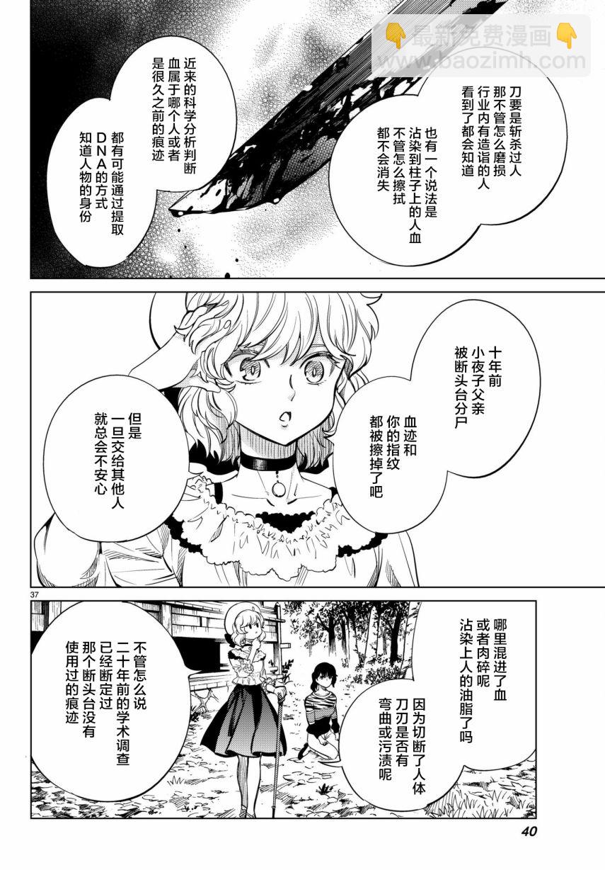 🍚虛構推理 第22话 断头台三四郎-中篇 第37页