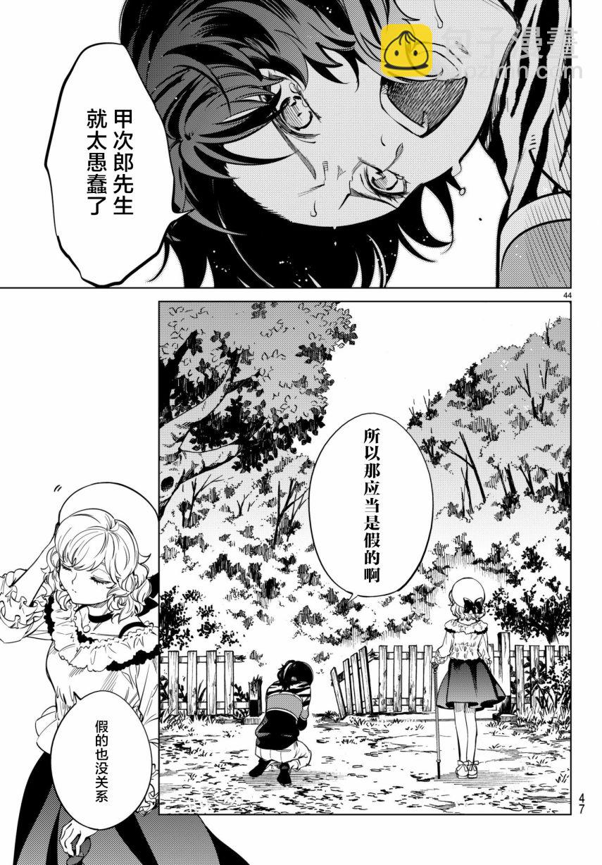 🍚虛構推理 第22话 断头台三四郎-中篇 第44页