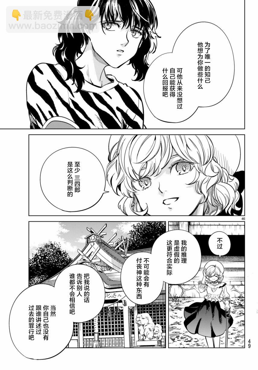🍚虛構推理 第22话 断头台三四郎-中篇 第46页