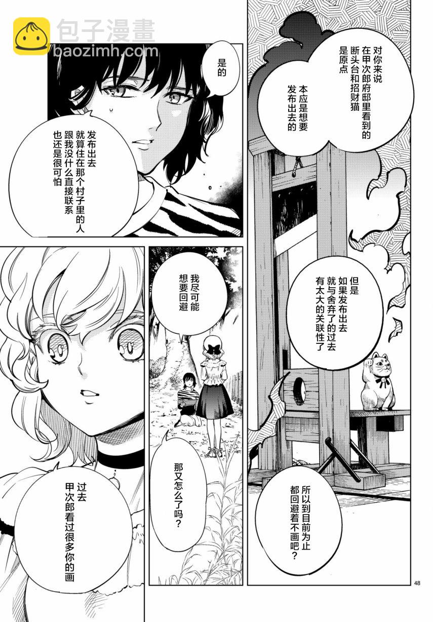 🍚虛構推理 第22话 断头台三四郎-中篇 第48页