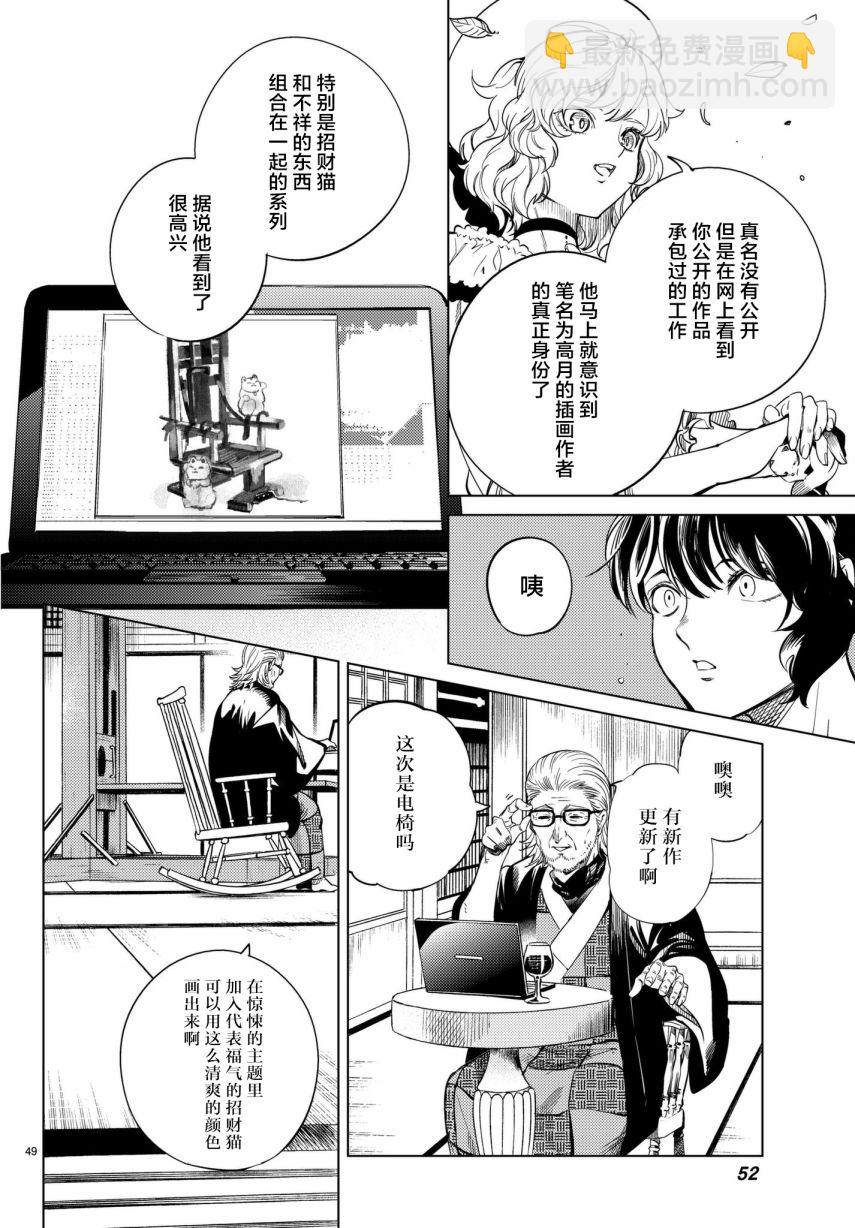 🍚虛構推理 第22话 断头台三四郎-中篇 第49页