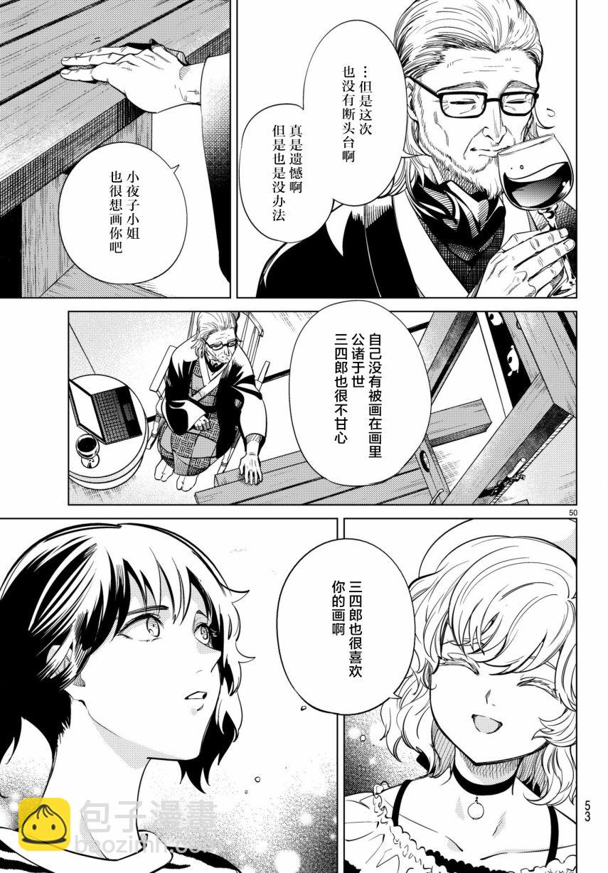 🍚虛構推理 第22话 断头台三四郎-中篇 第50页