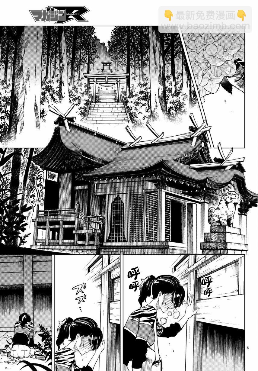 🍚虛構推理 第22话 断头台三四郎-中篇 第7页