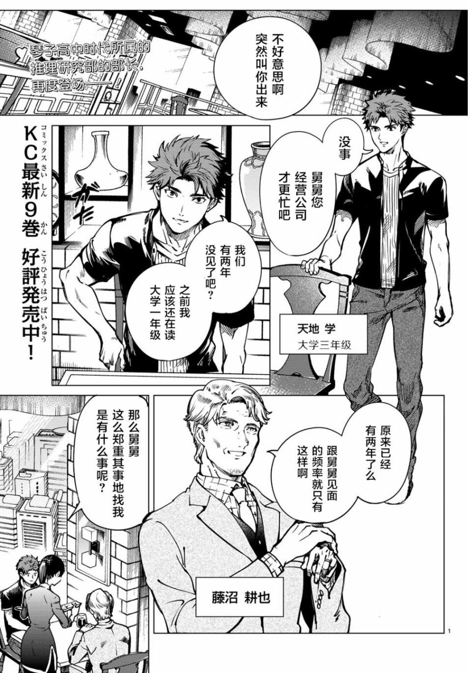 🍚虛構推理 第24话 为了明天 第1页