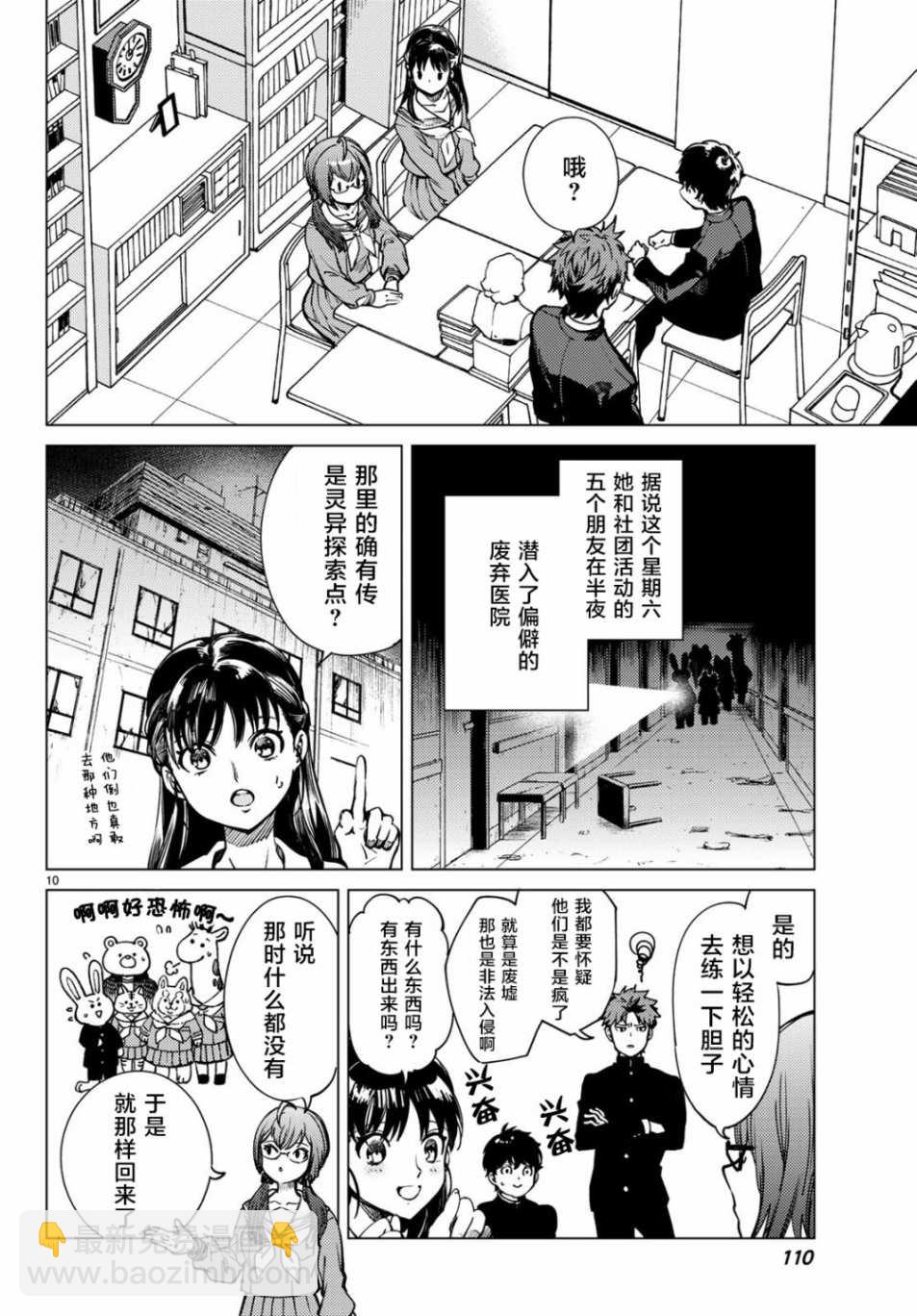 🍚虛構推理 第24话 为了明天 第10页