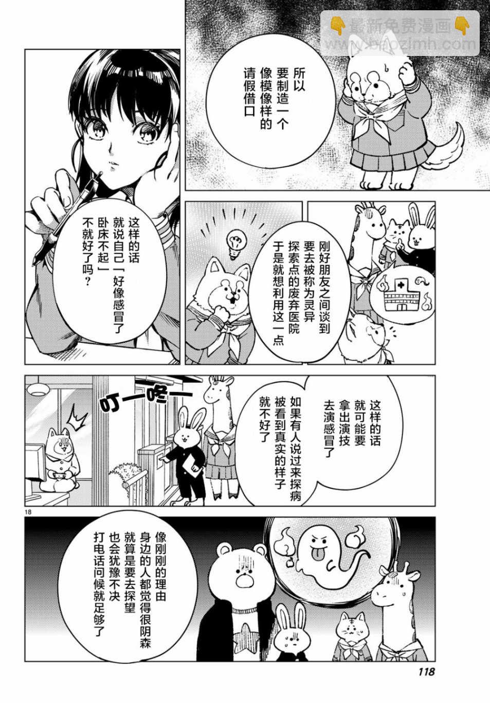 🍚虛構推理 第24话 为了明天 第18页