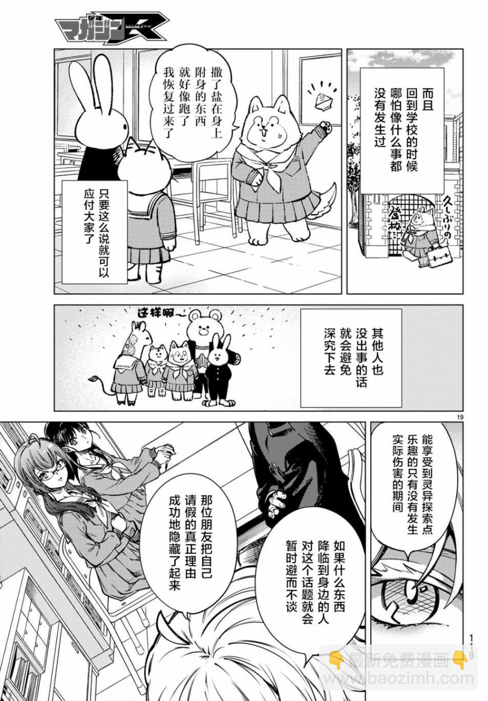 🍚虛構推理 第24话 为了明天 第19页