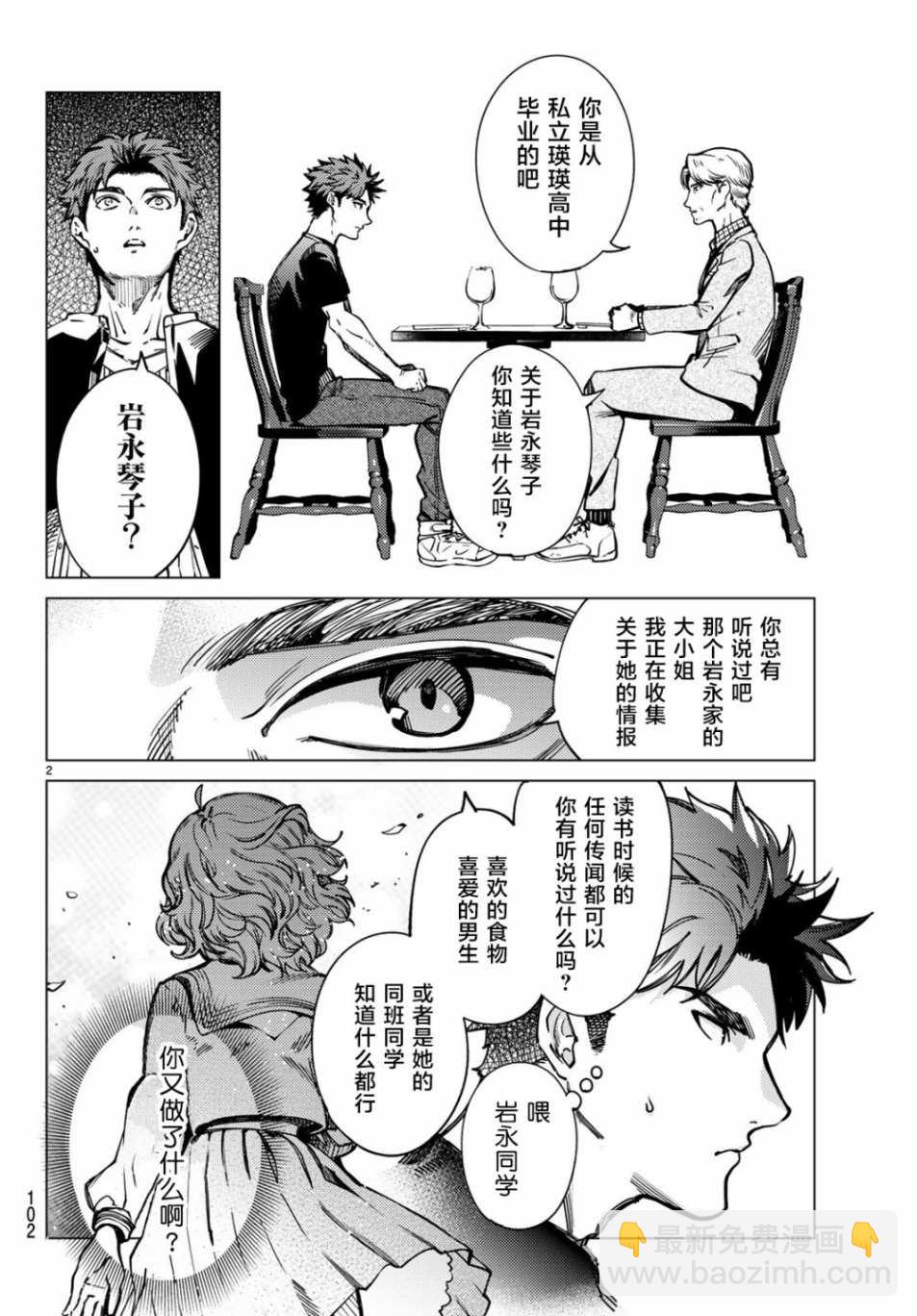 🍚虛構推理 第24话 为了明天 第2页