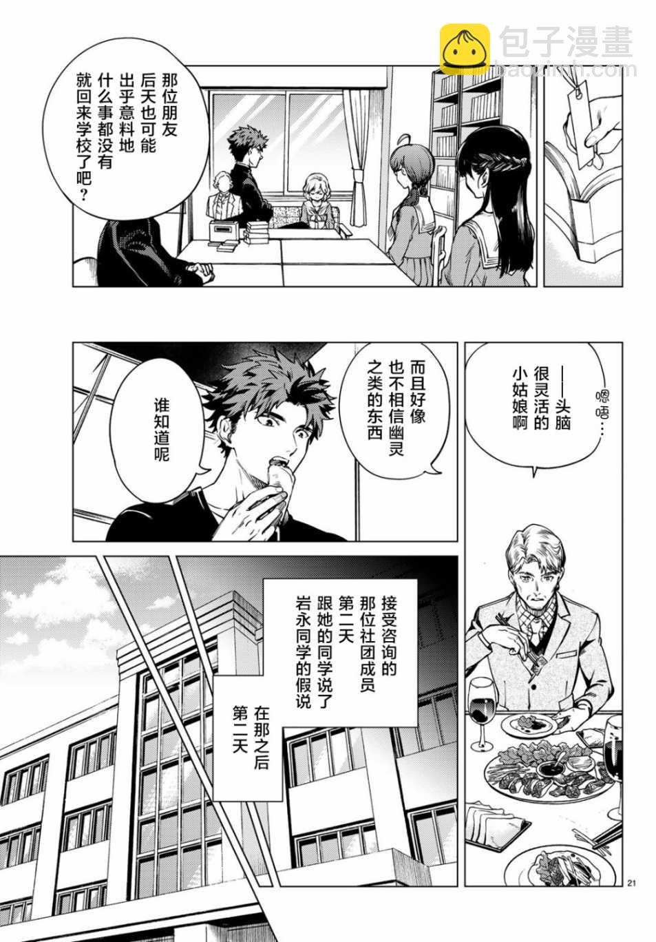 🍚虛構推理 第24话 为了明天 第21页