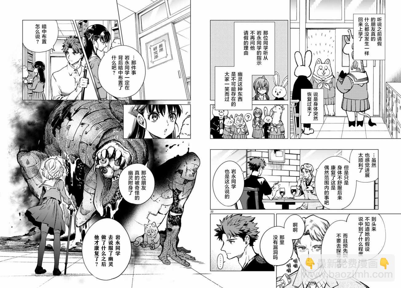 🍚虛構推理 第24话 为了明天 第22页