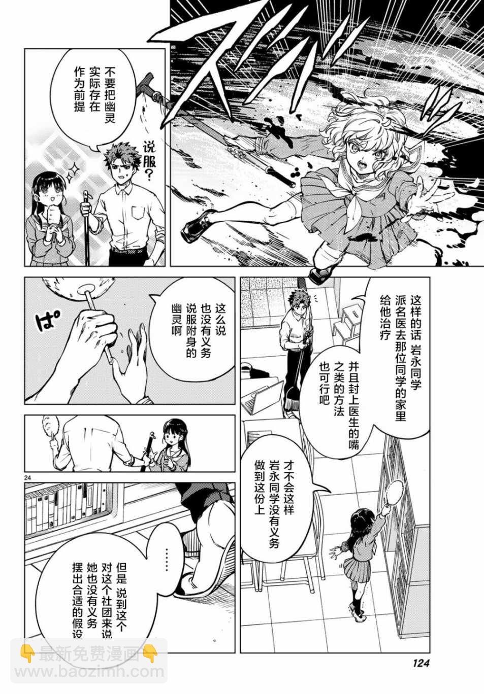 🍚虛構推理 第24话 为了明天 第23页