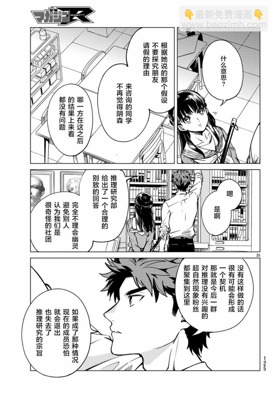 🍚虛構推理 第24话 为了明天 第24页