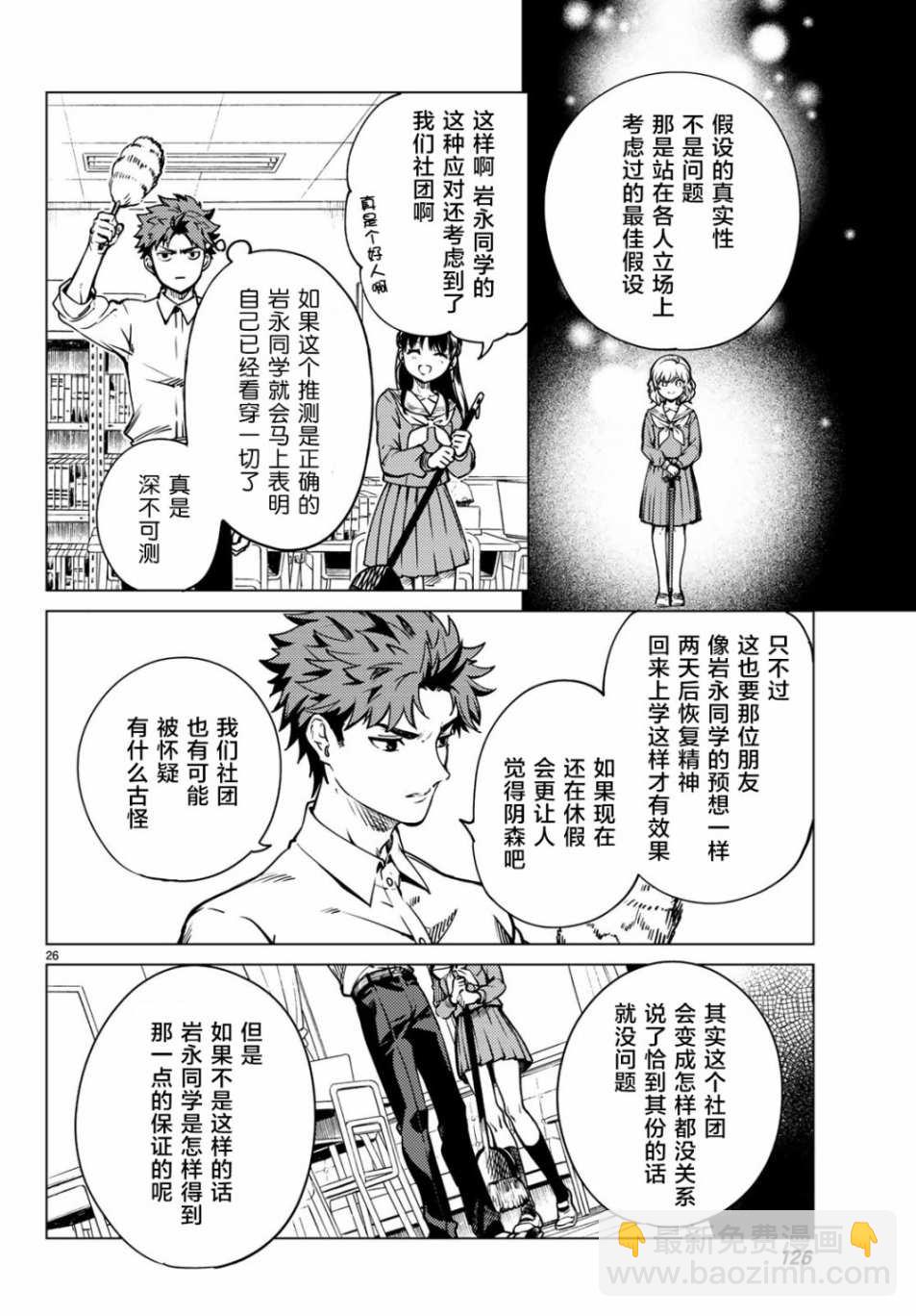🍚虛構推理 第24话 为了明天 第25页