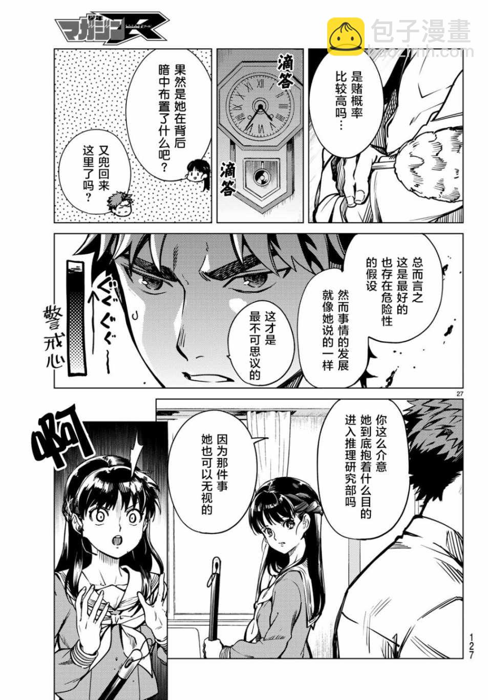 🍚虛構推理 第24话 为了明天 第26页