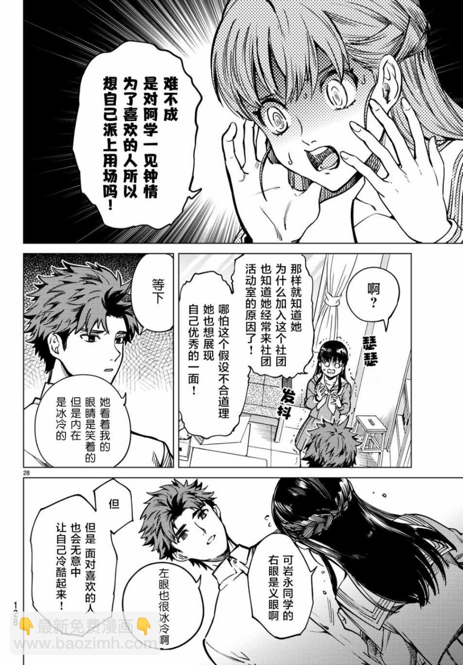 🍚虛構推理 第24话 为了明天 第27页