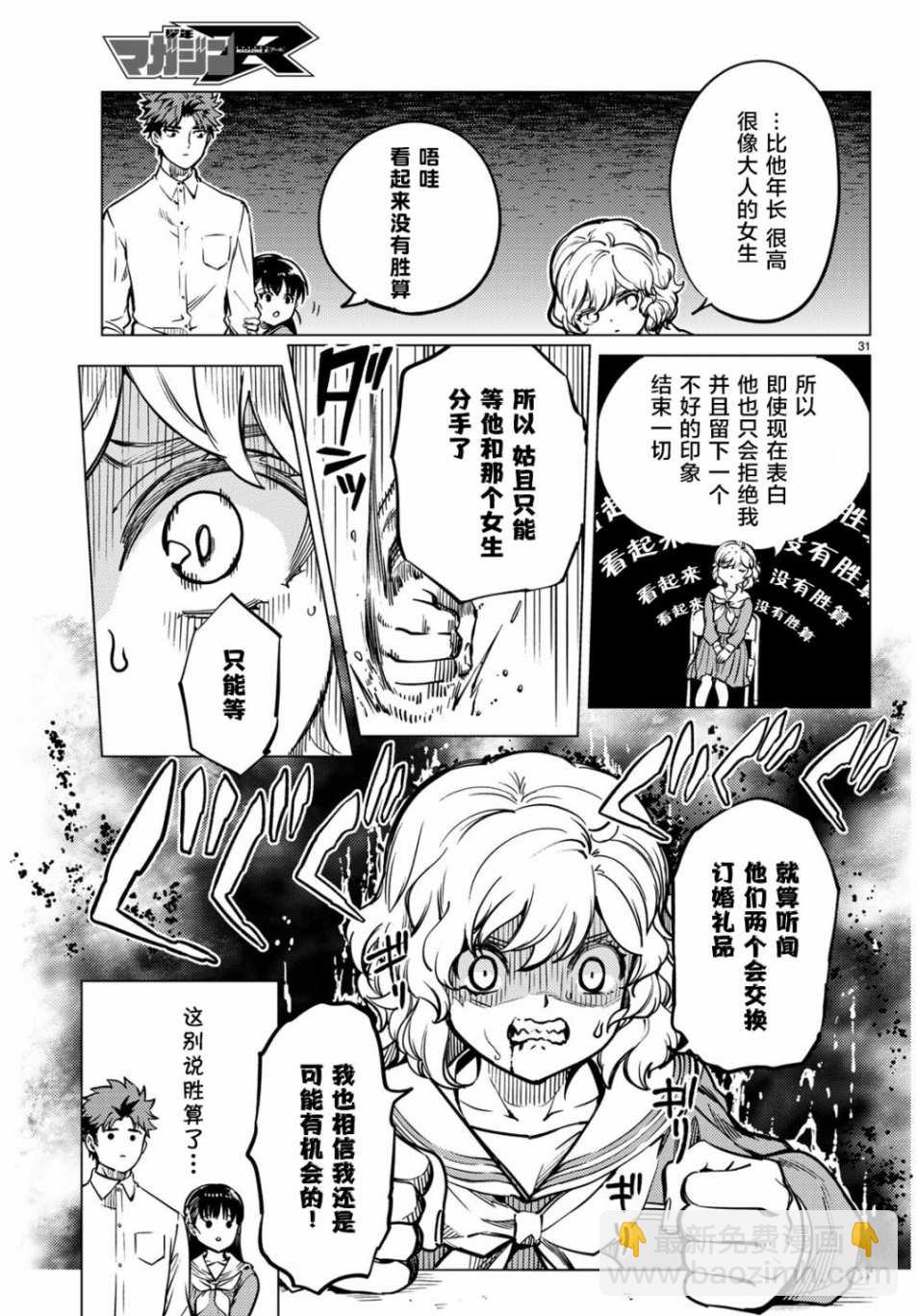 🍚虛構推理 第24话 为了明天 第30页