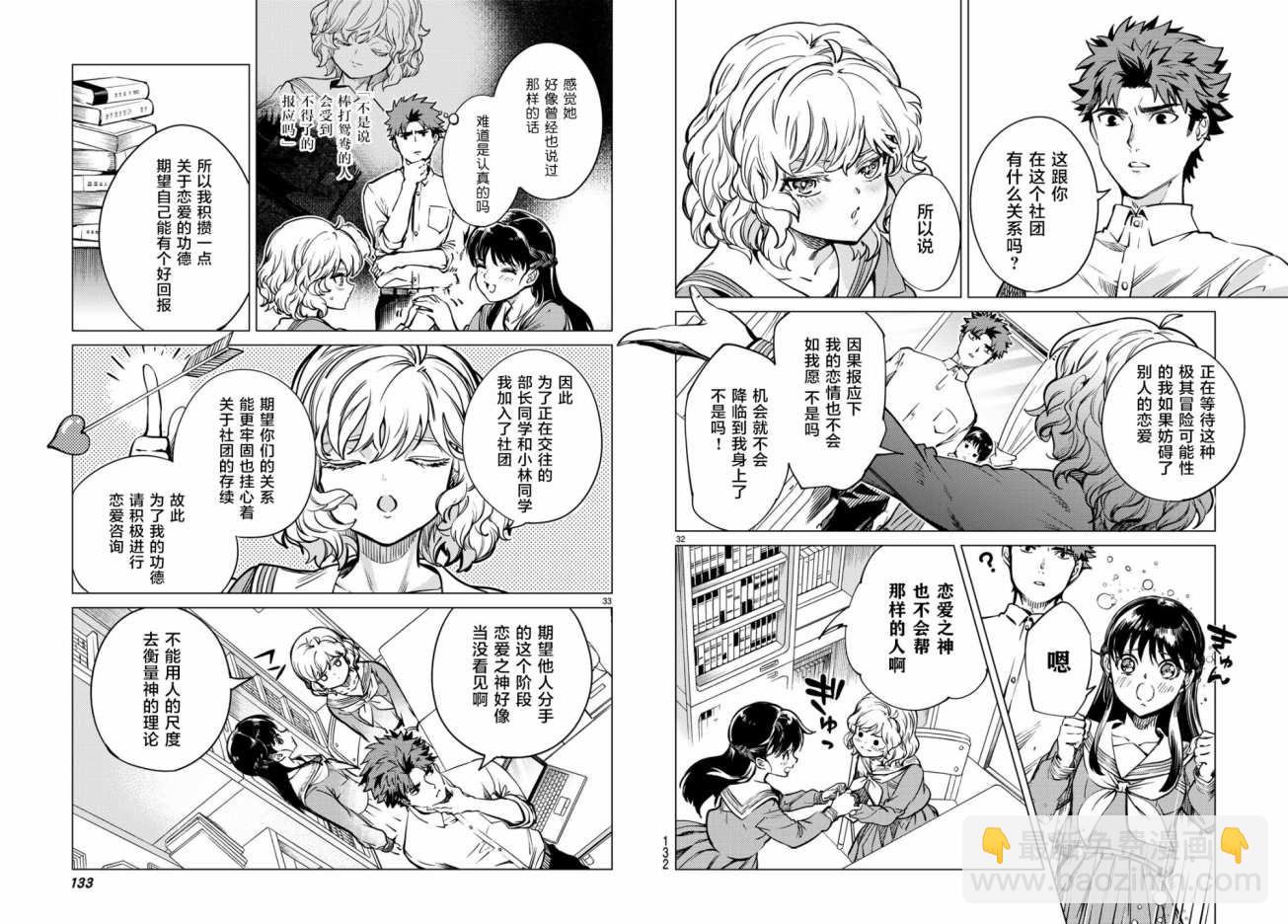 🍚虛構推理 第24话 为了明天 第31页