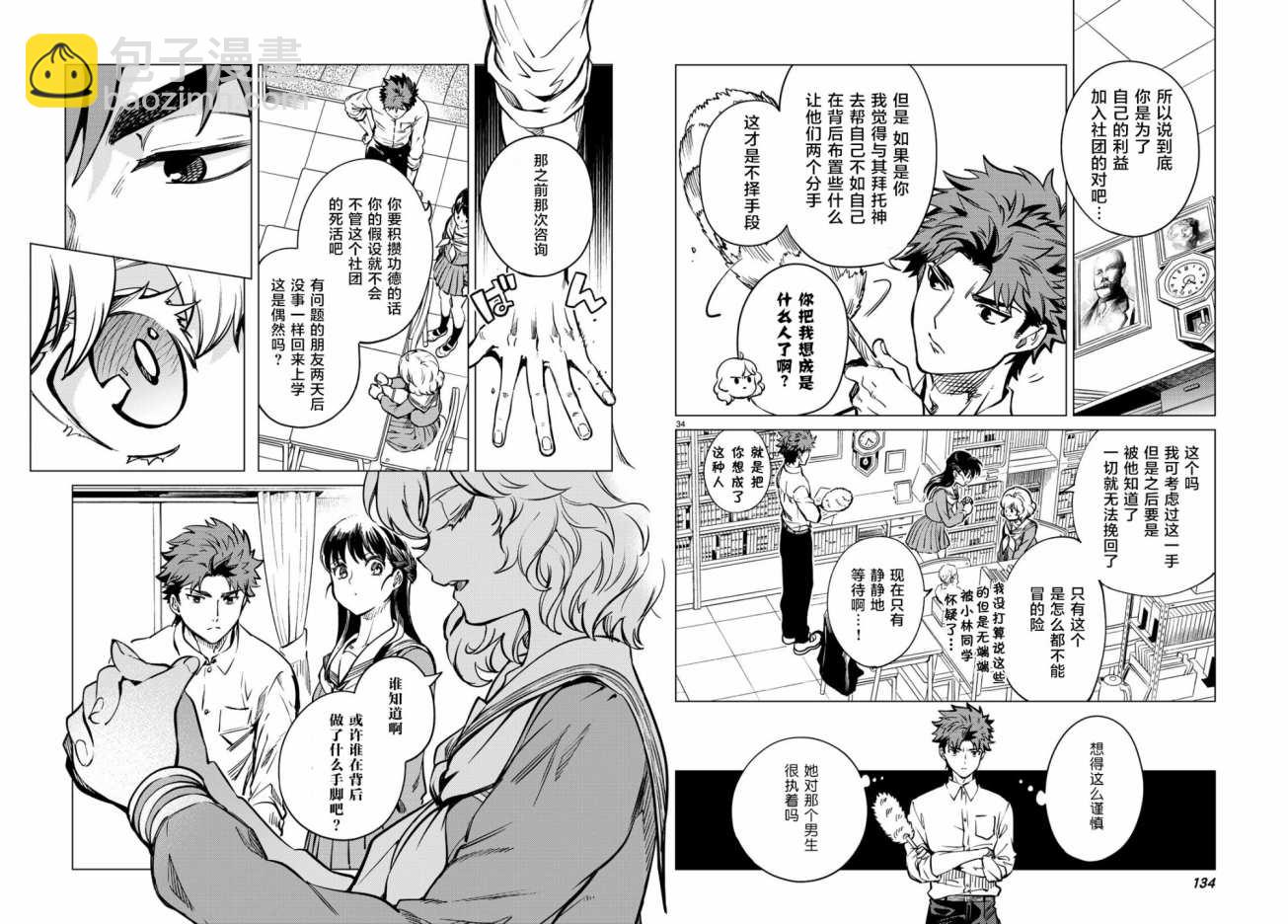 🍚虛構推理 第24话 为了明天 第32页