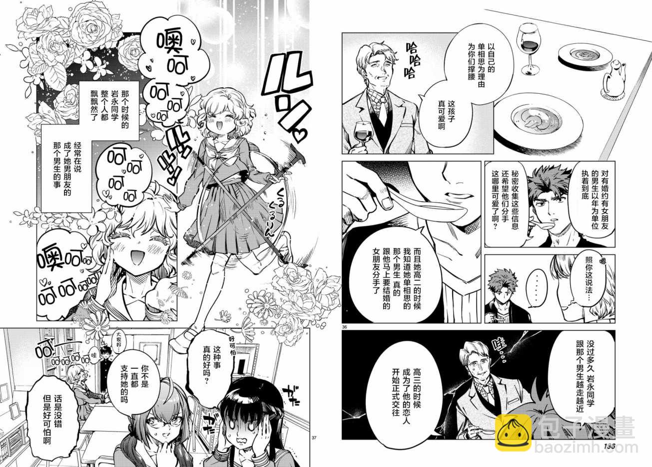 🍚虛構推理 第24话 为了明天 第33页