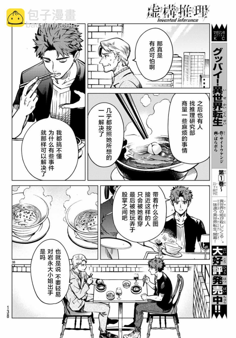 🍚虛構推理 第24话 为了明天 第34页