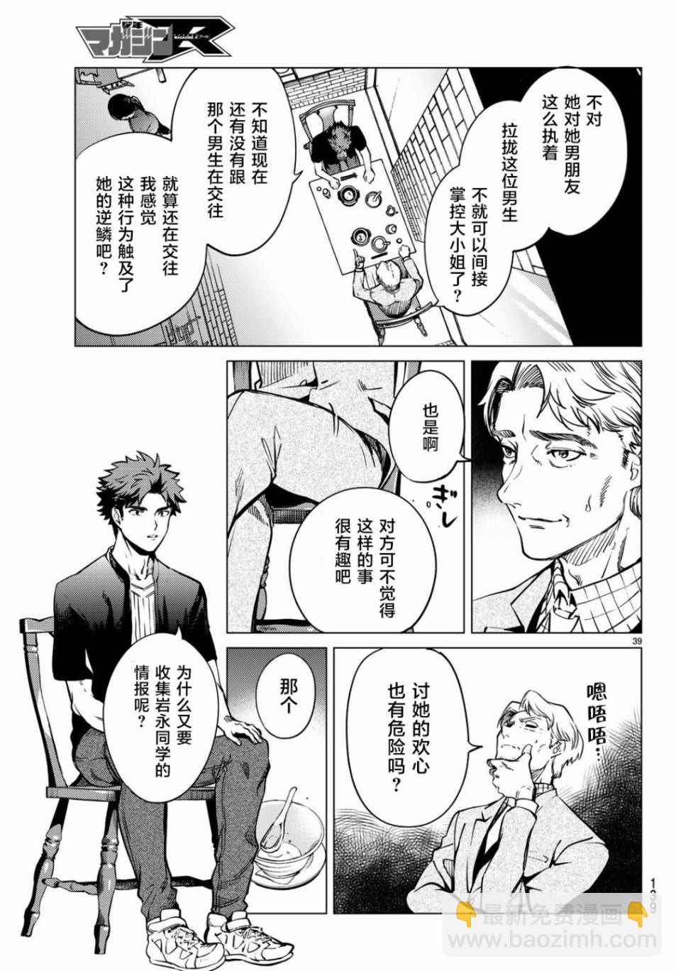 🍚虛構推理 第24话 为了明天 第35页