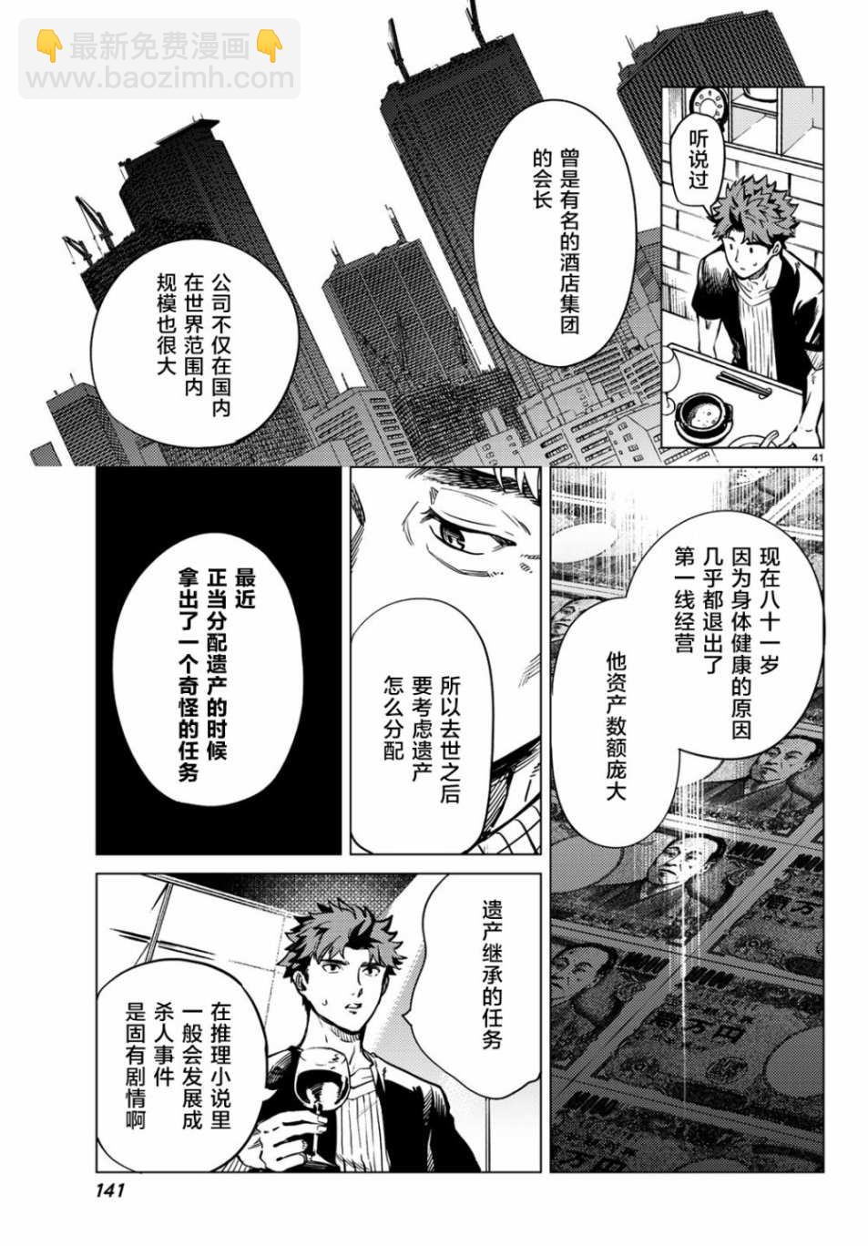 🍚虛構推理 第24话 为了明天 第37页