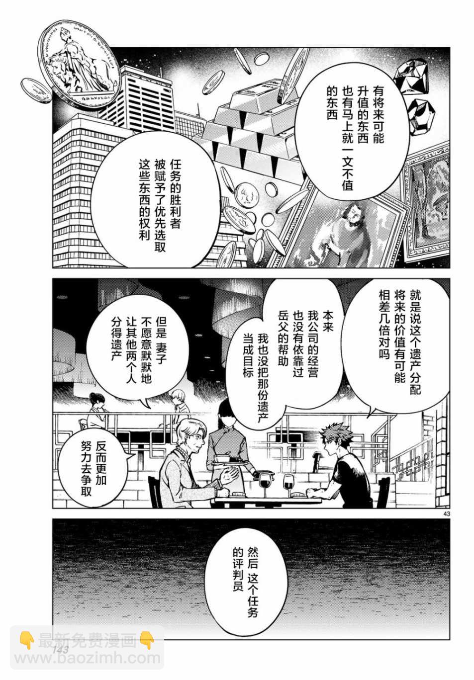 🍚虛構推理 第24话 为了明天 第39页