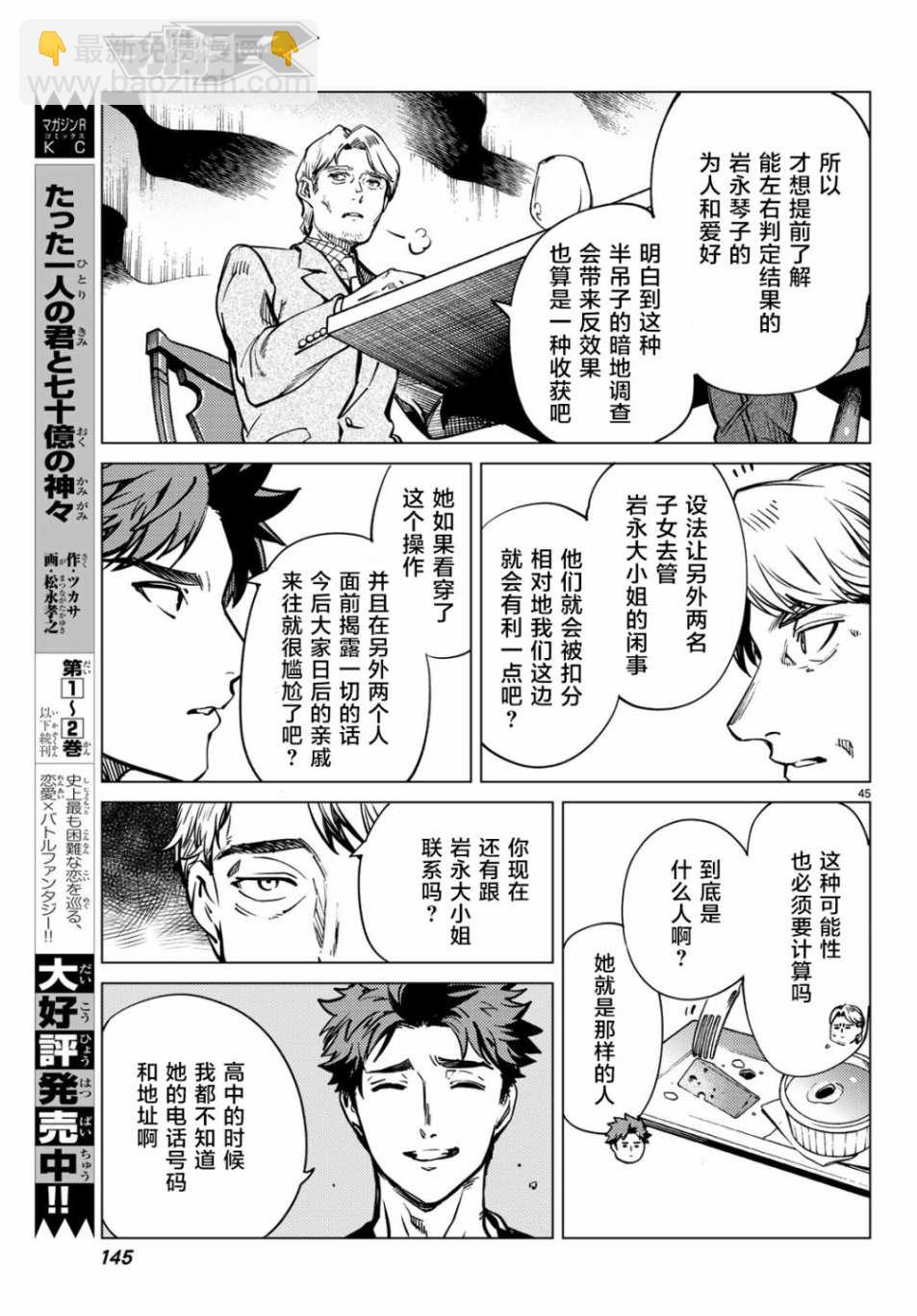 🍚虛構推理 第24话 为了明天 第41页