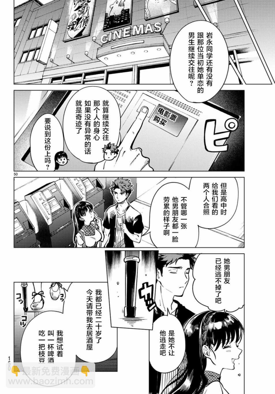 🍚虛構推理 第24话 为了明天 第44页