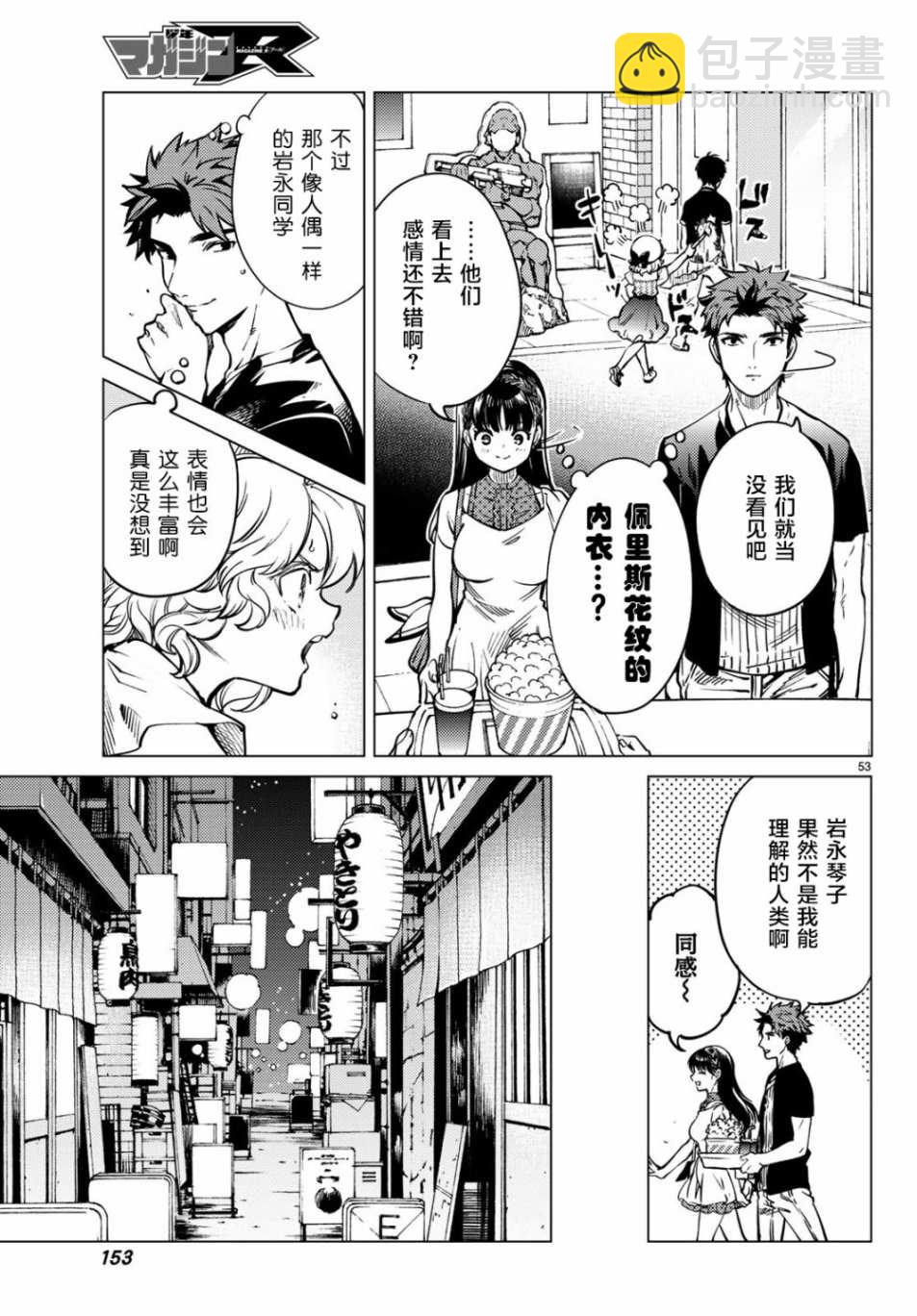🍚虛構推理 第24话 为了明天 第47页