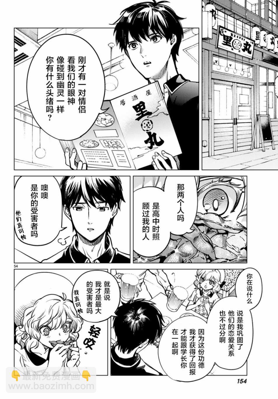 🍚虛構推理 第24话 为了明天 第48页