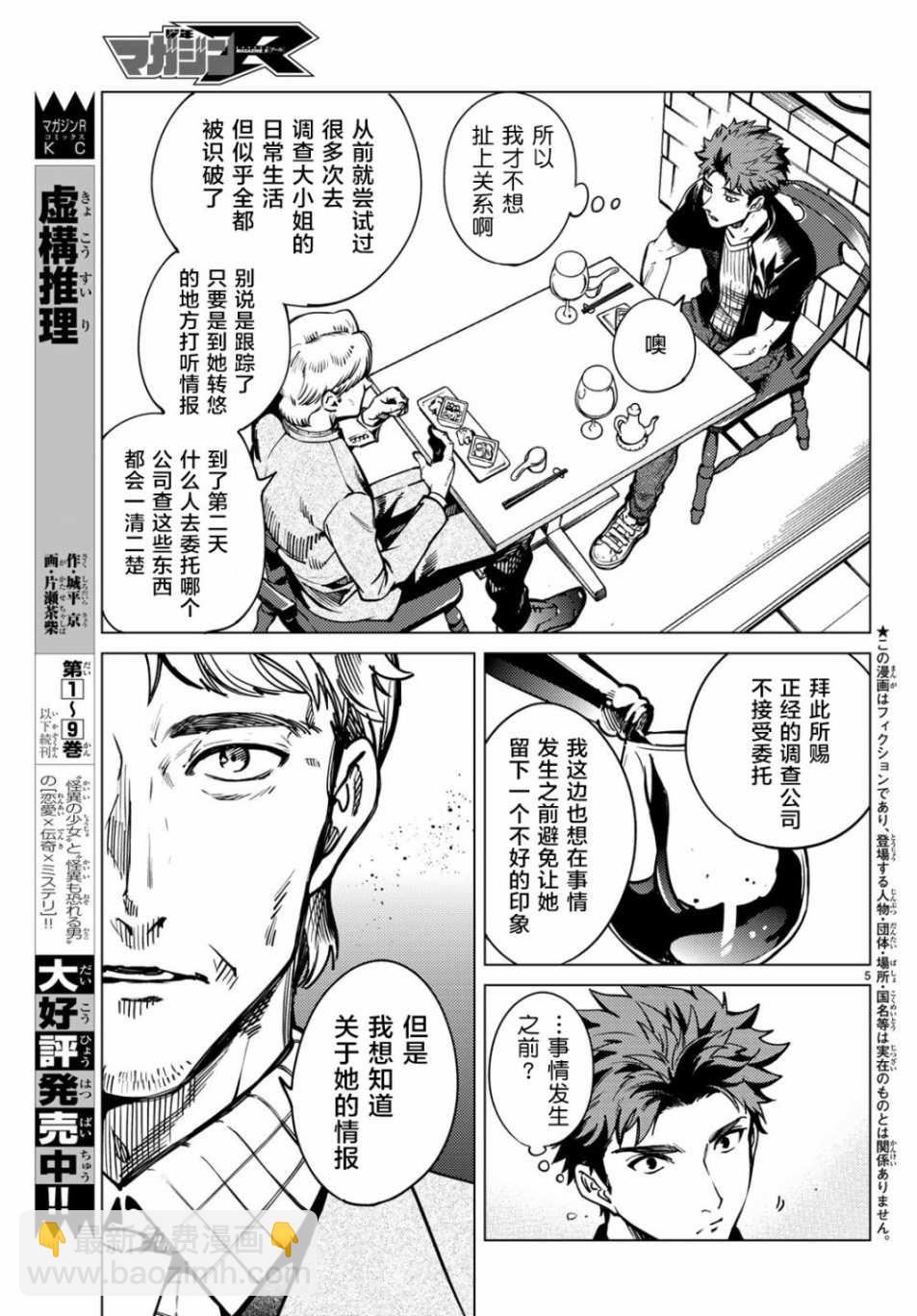 🍚虛構推理 第24话 为了明天 第5页