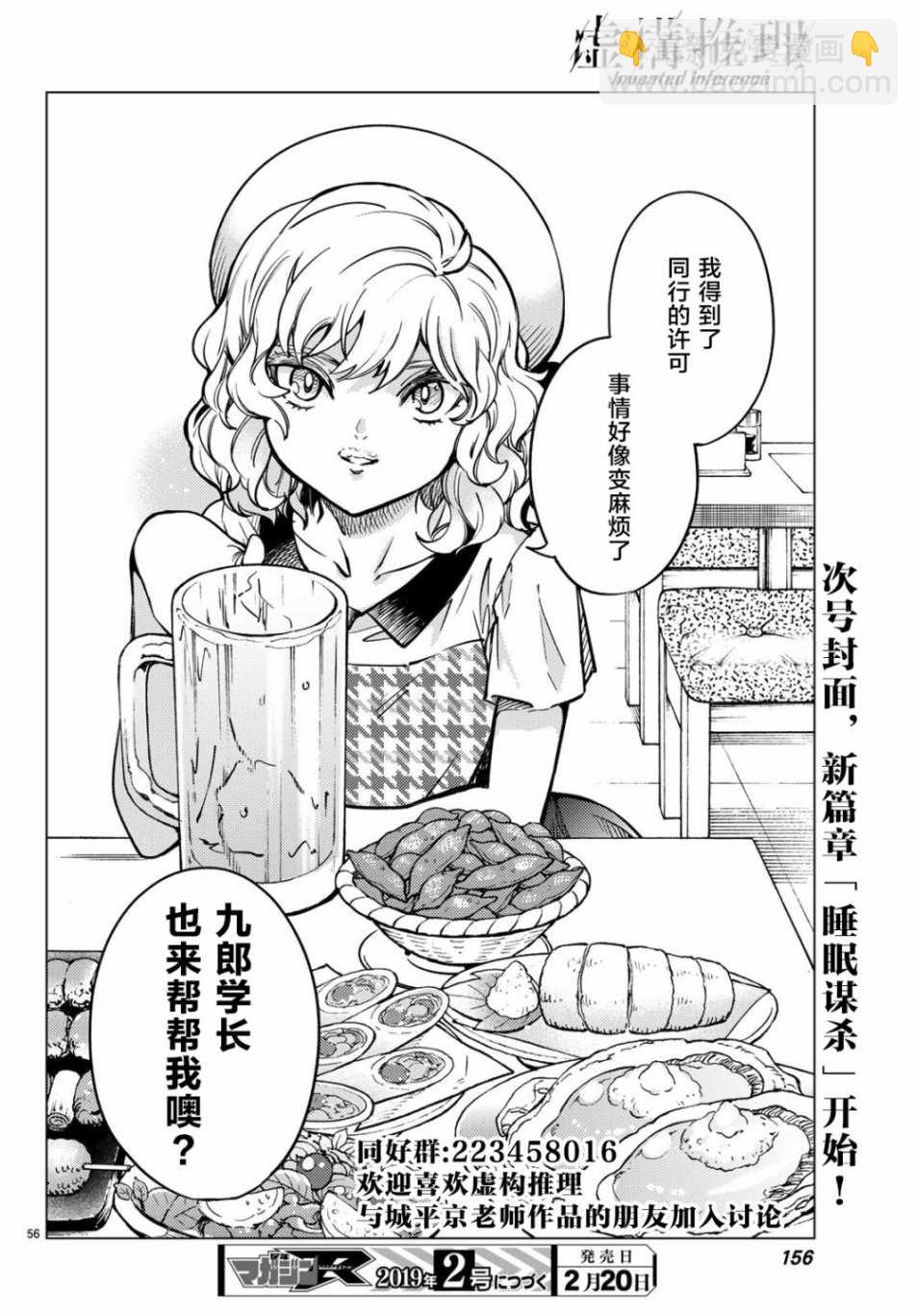 🍚虛構推理 第24话 为了明天 第50页