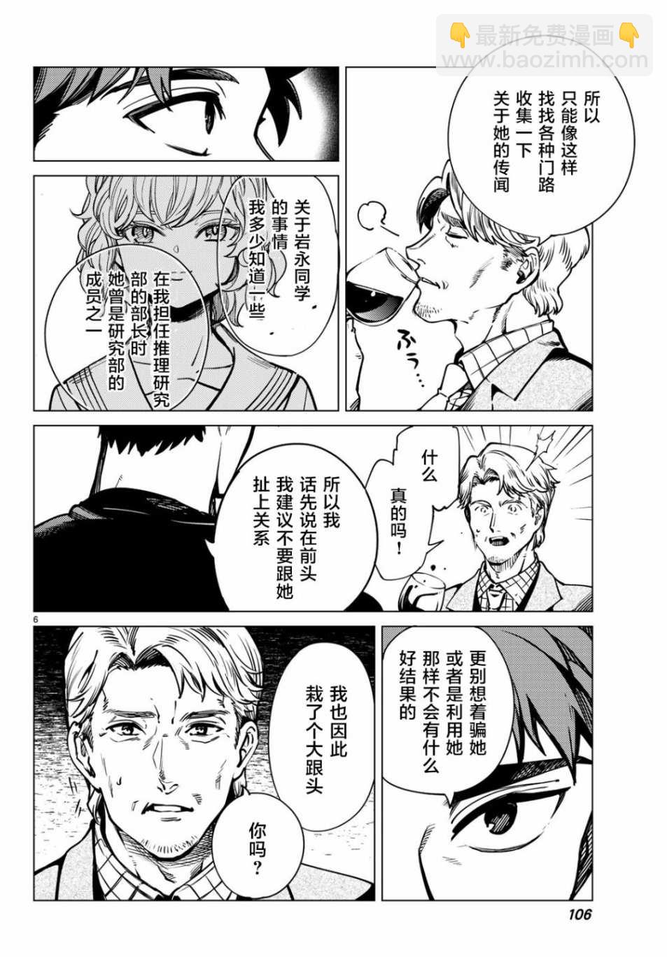🍚虛構推理 第24话 为了明天 第6页