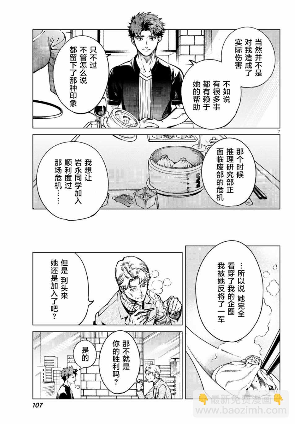 🍚虛構推理 第24话 为了明天 第7页