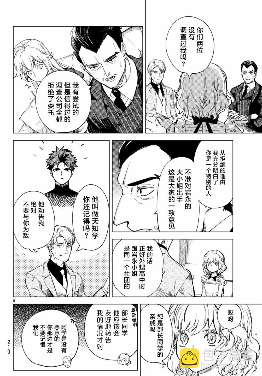 🍚虛構推理 第26话 睡眠，谋杀（2） 第10页