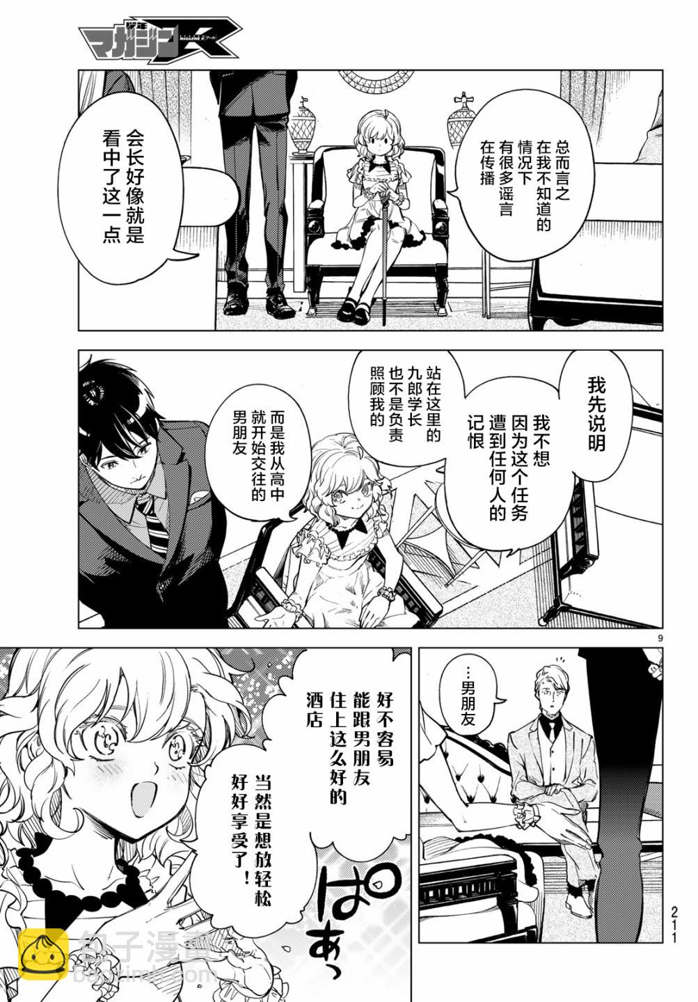 🍚虛構推理 第26话 睡眠，谋杀（2） 第11页