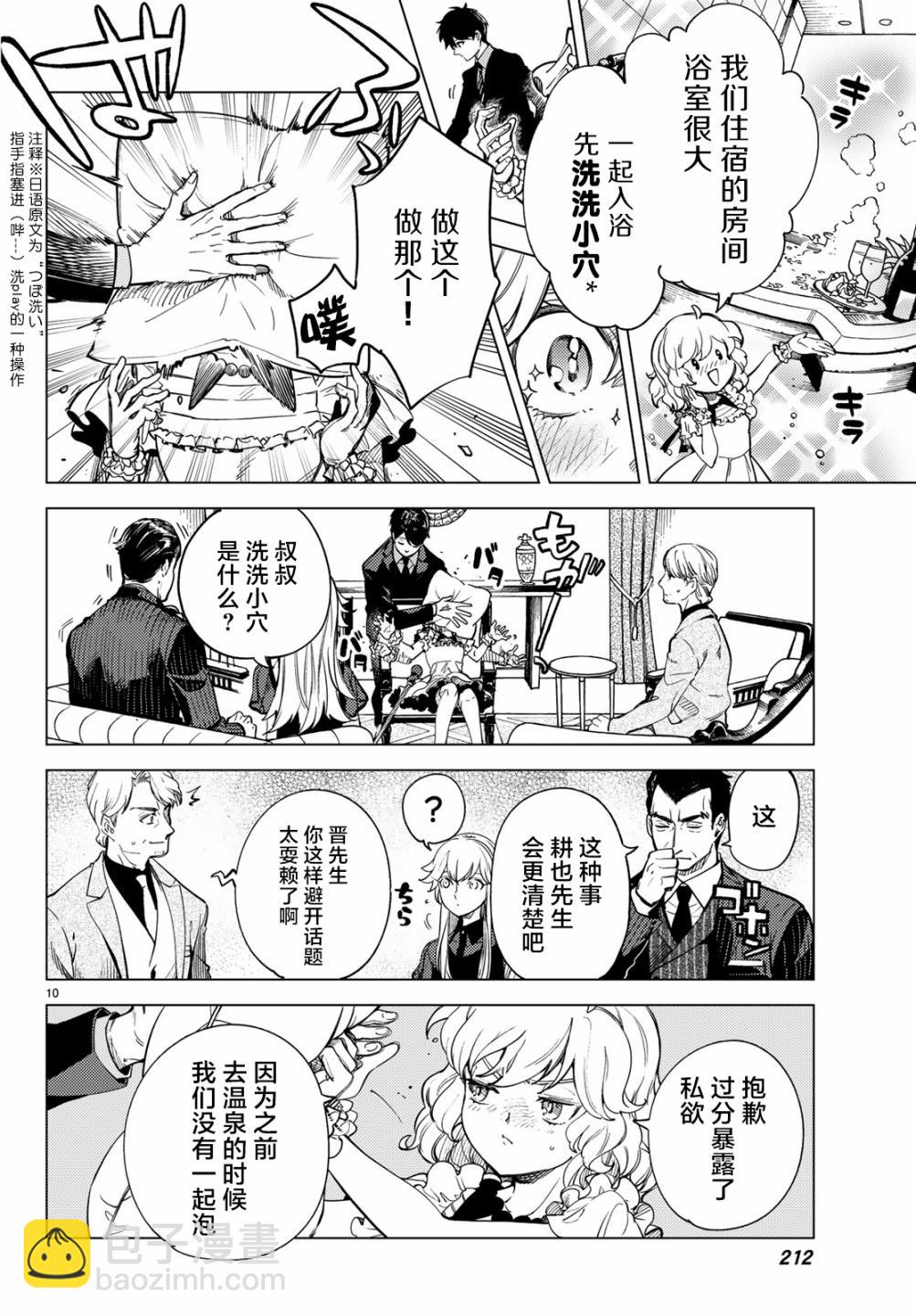 🍚虛構推理 第26话 睡眠，谋杀（2） 第12页
