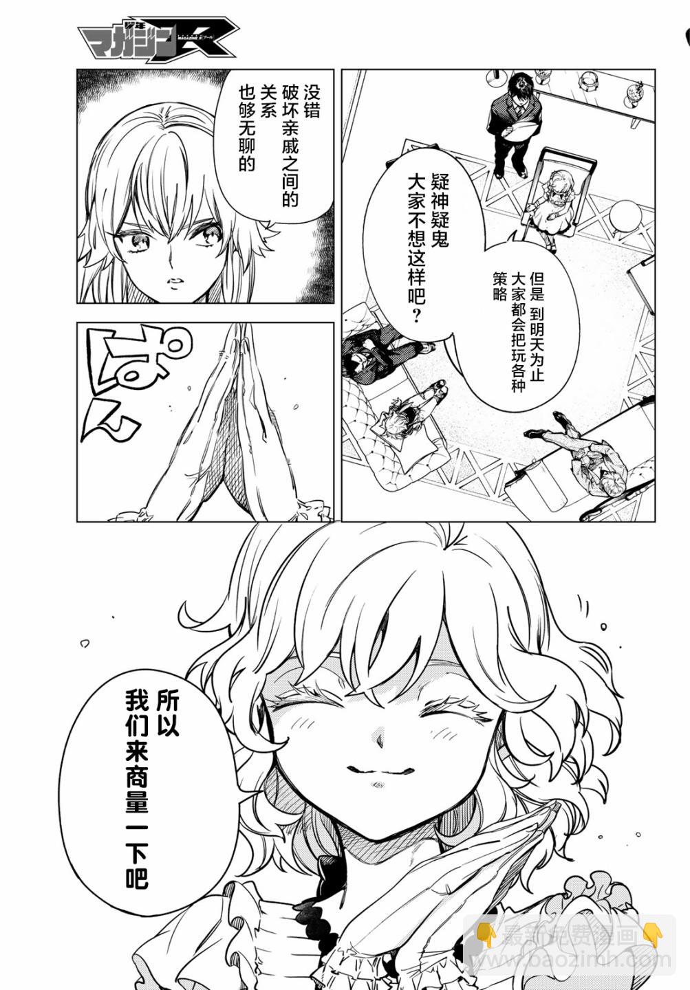 🍚虛構推理 第26话 睡眠，谋杀（2） 第13页