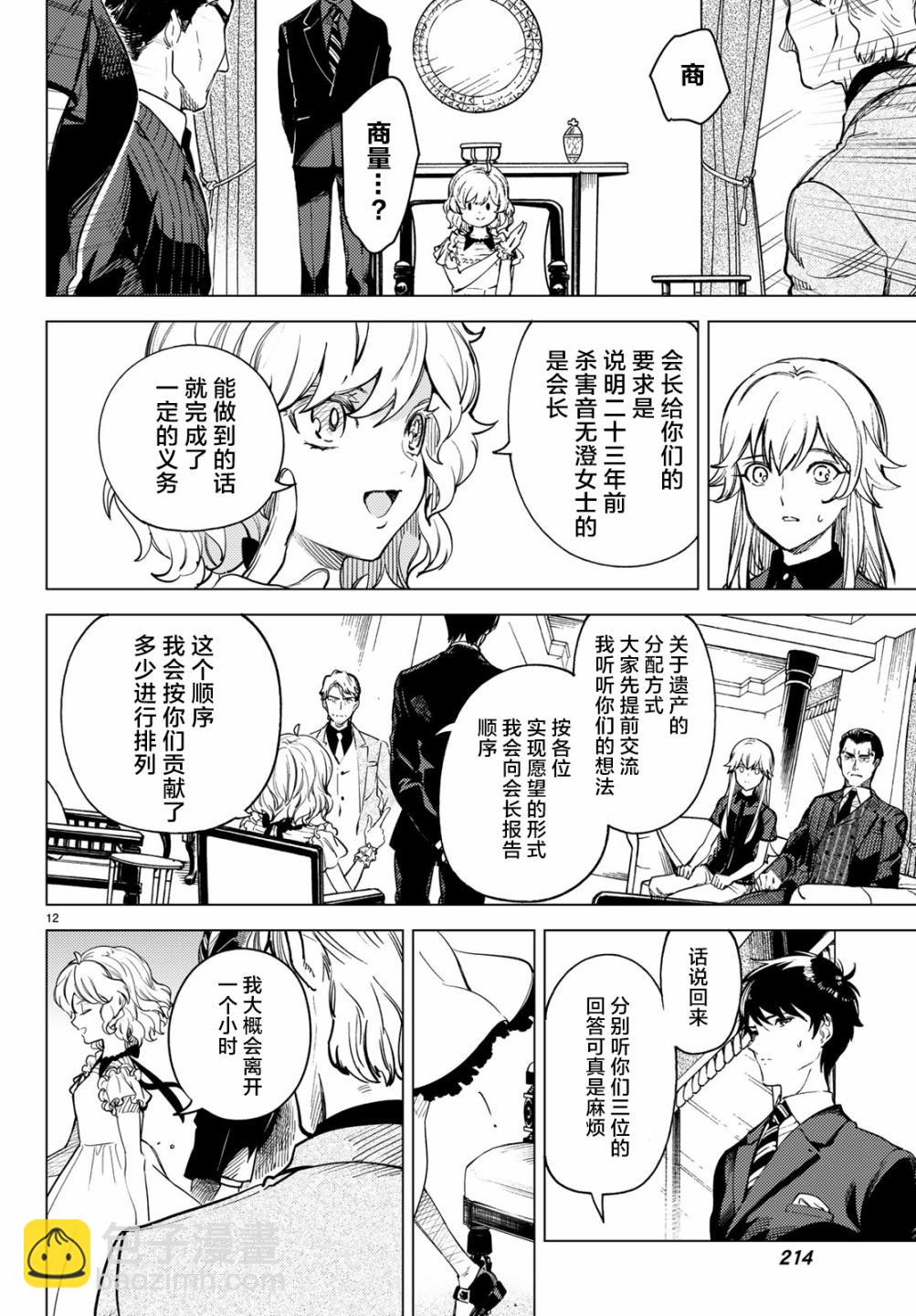 🍚虛構推理 第26话 睡眠，谋杀（2） 第14页