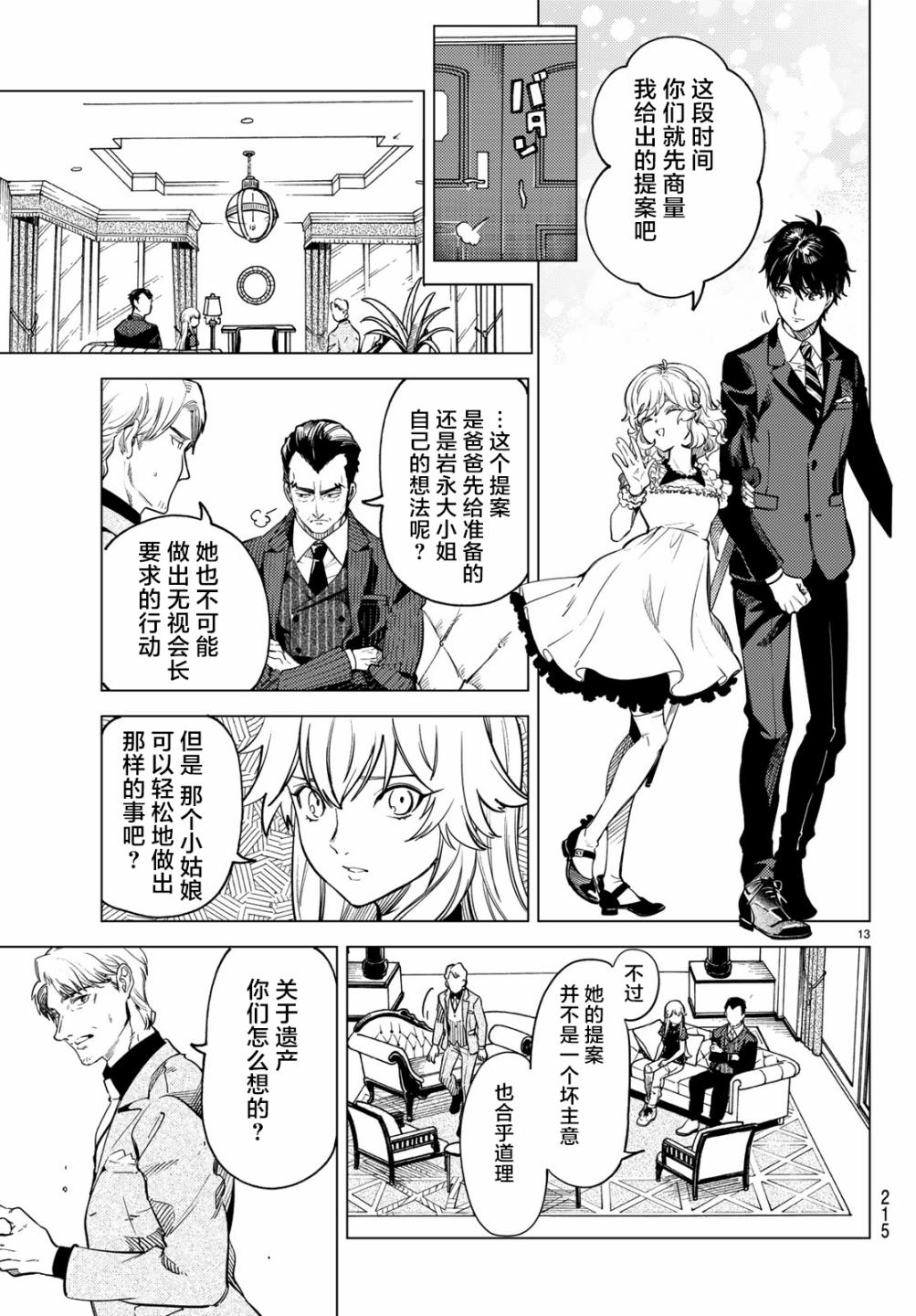 🍚虛構推理 第26话 睡眠，谋杀（2） 第15页