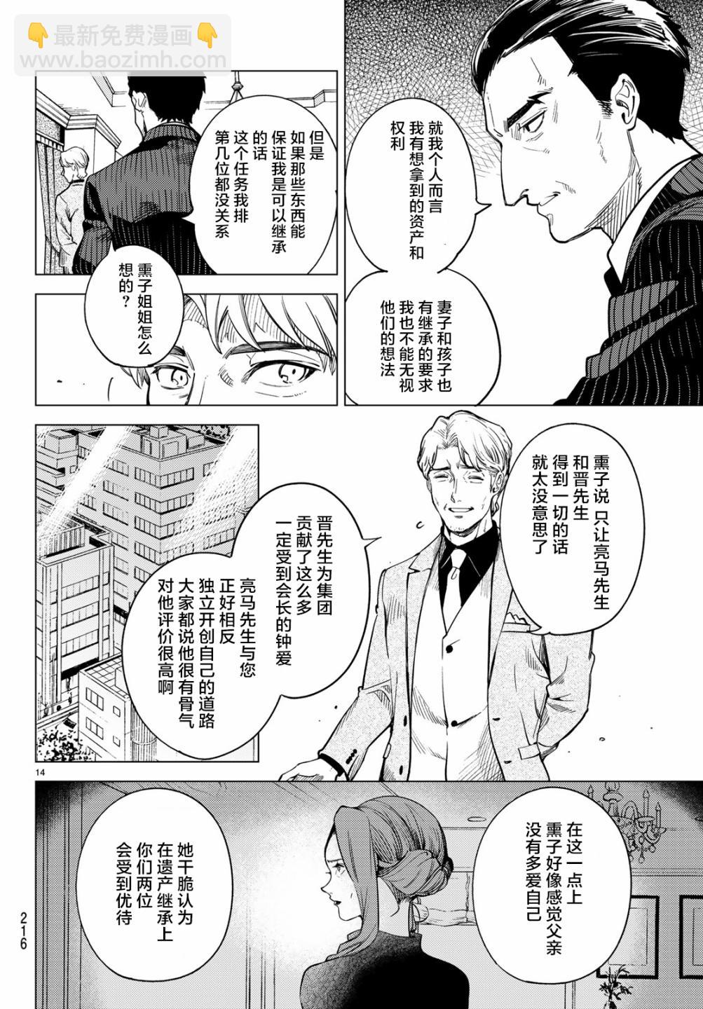 🍚虛構推理 第26话 睡眠，谋杀（2） 第16页
