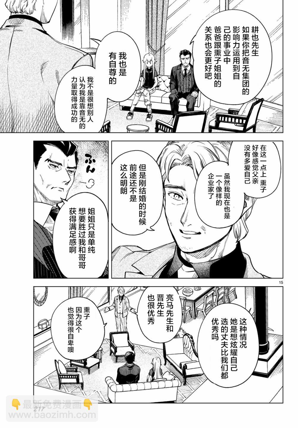 🍚虛構推理 第26话 睡眠，谋杀（2） 第17页