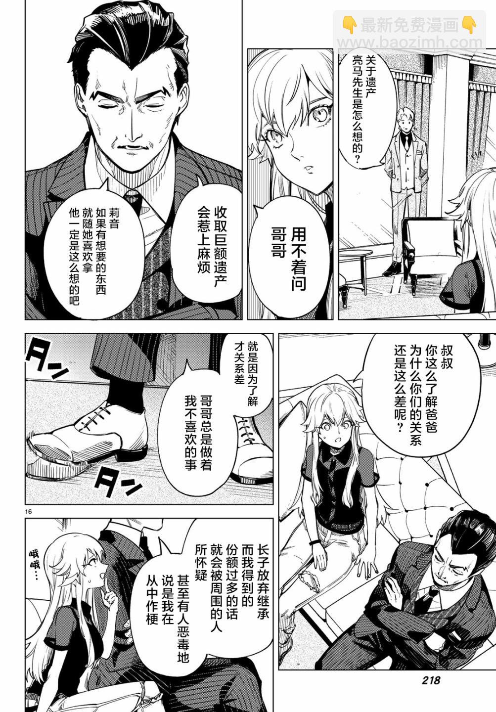 🍚虛構推理 第26话 睡眠，谋杀（2） 第18页