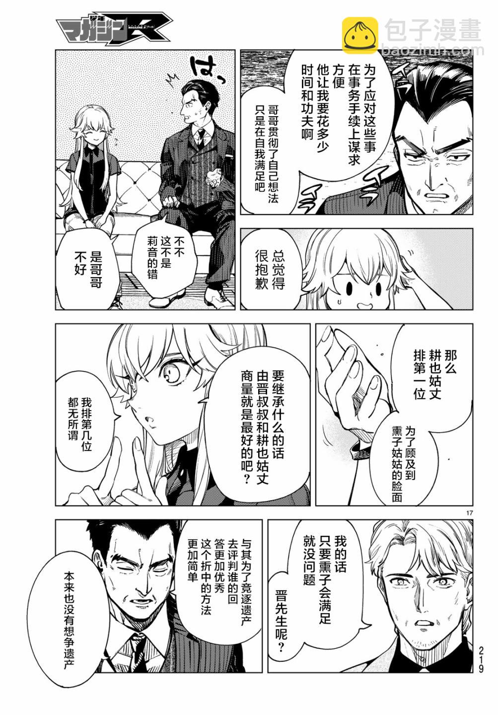 🍚虛構推理 第26话 睡眠，谋杀（2） 第19页