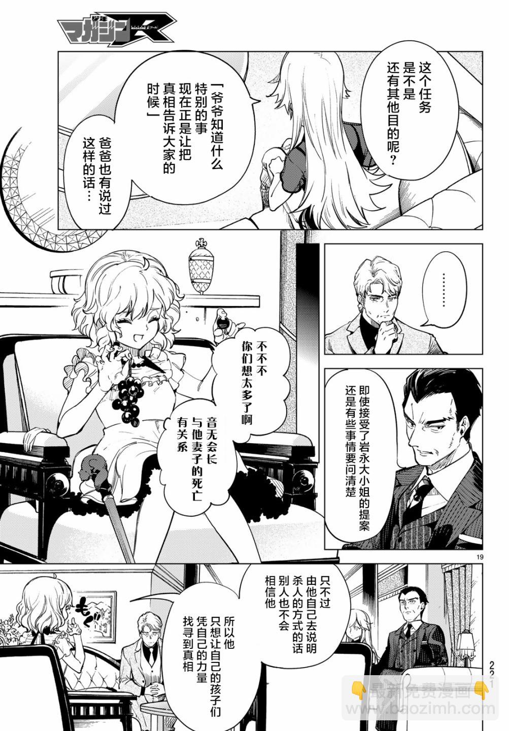 🍚虛構推理 第26话 睡眠，谋杀（2） 第21页