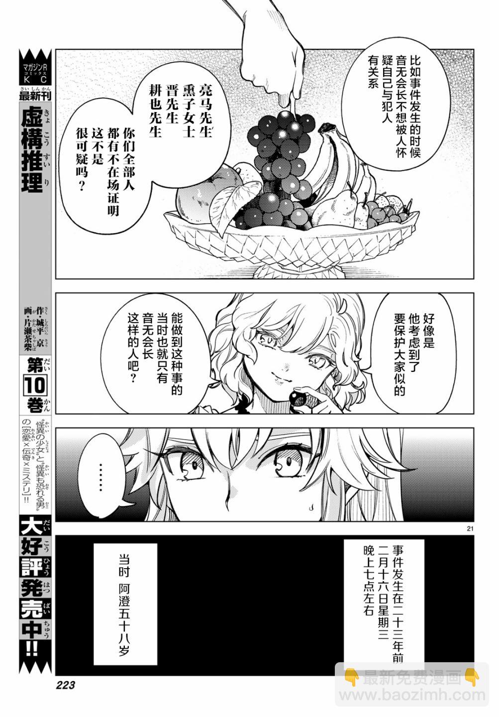 🍚虛構推理 第26话 睡眠，谋杀（2） 第23页